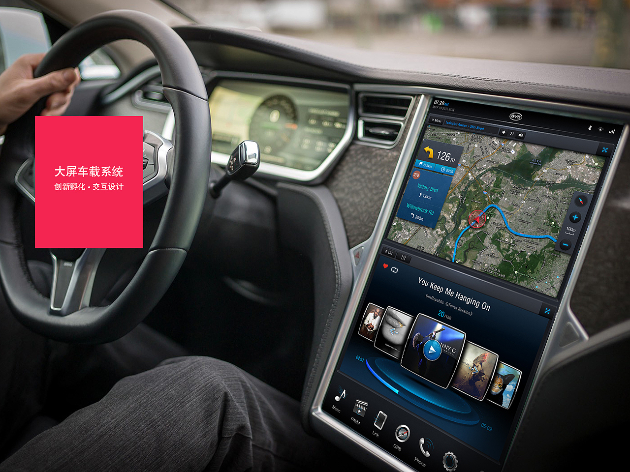 车载大屏导航界面