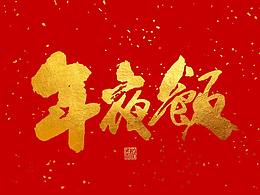 字體