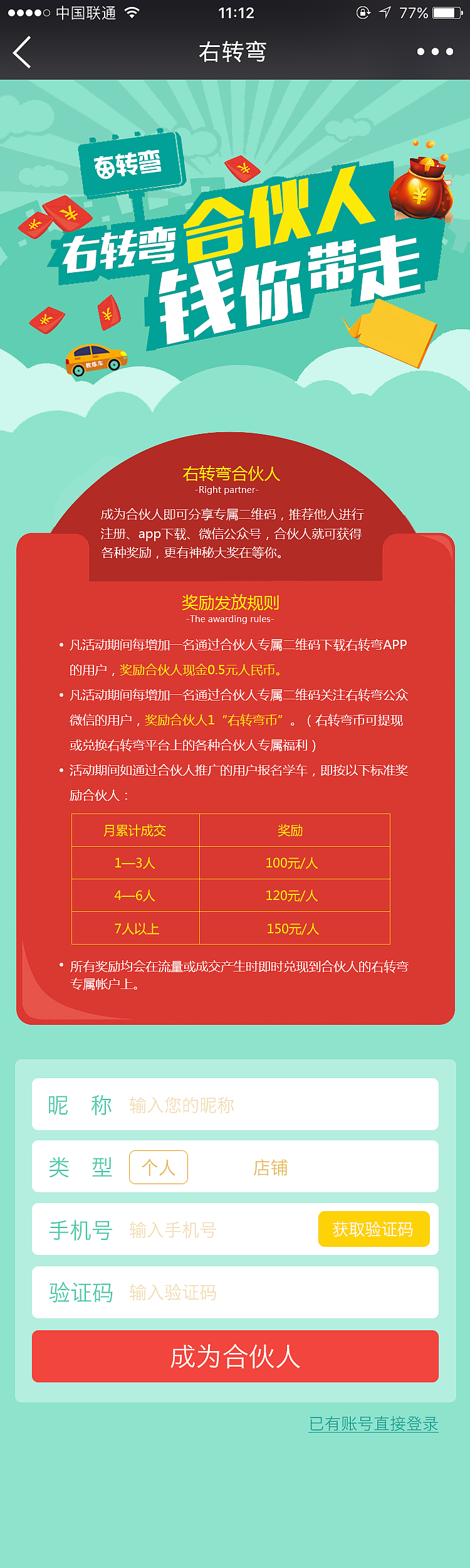 "右转弯”APP-上线