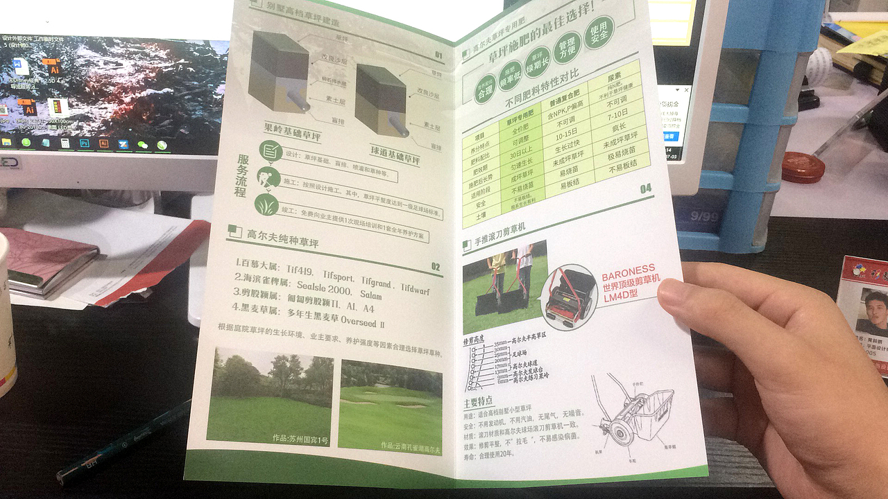 一个草坪保养的商业对折页