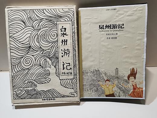泉州游记