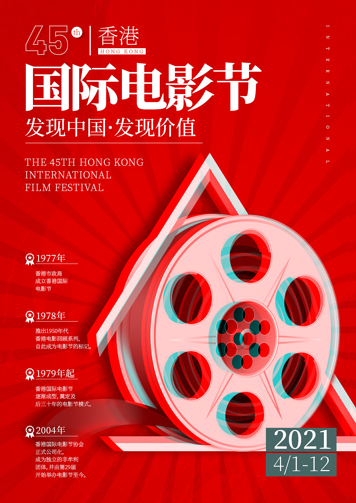 香港国际电影节海报练习2020（图ZMjQyODAxMzky） - 海报 - 站酷设计师茶二茶原创素材 - 站酷ZCOOL