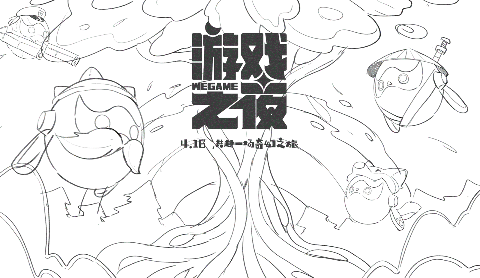 腾讯P&P Design团队-2021 WEGAME游戏之夜设计回顾（图ZMjYyOTIxNDk2） - 运营设计 - 站酷设计师腾讯PPDesign原创素材 - 站酷ZCOOL