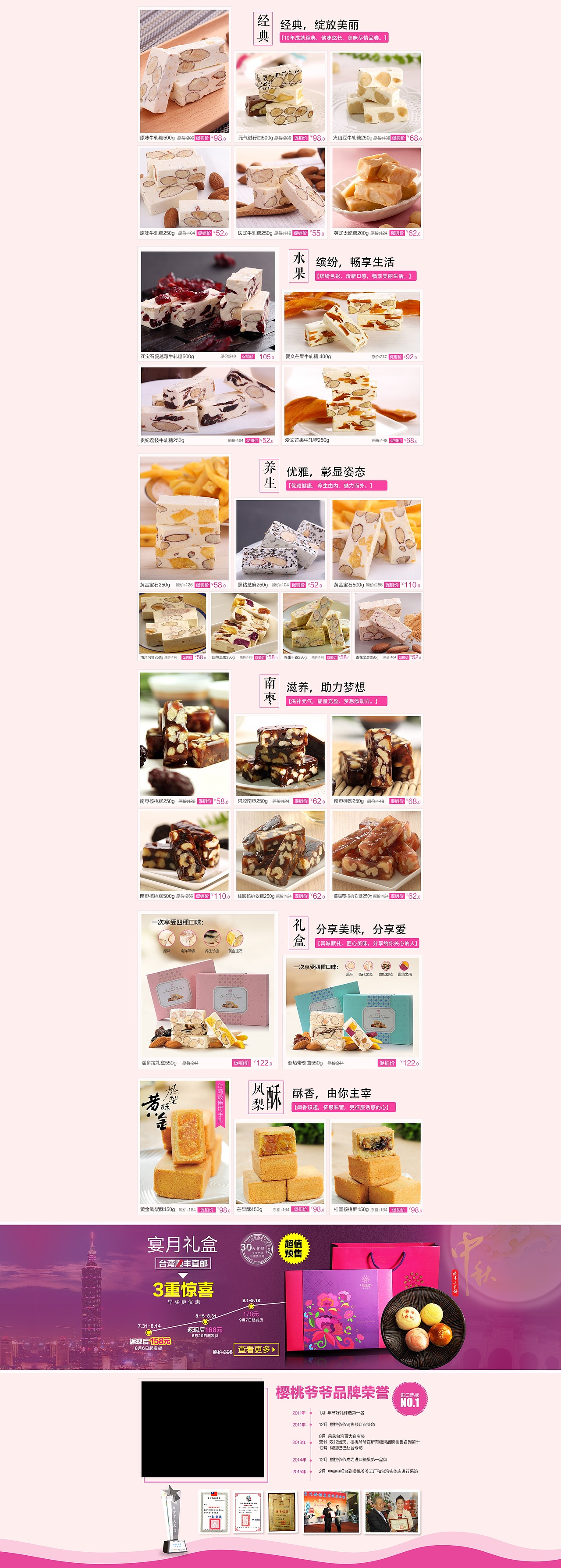 中秋月饼首页