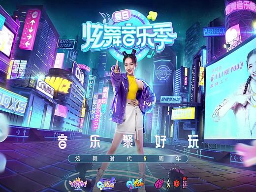 QQ炫舞 