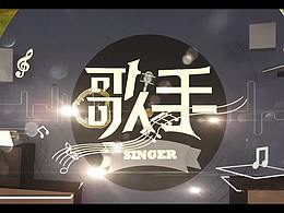 《歌手》欄目包裝