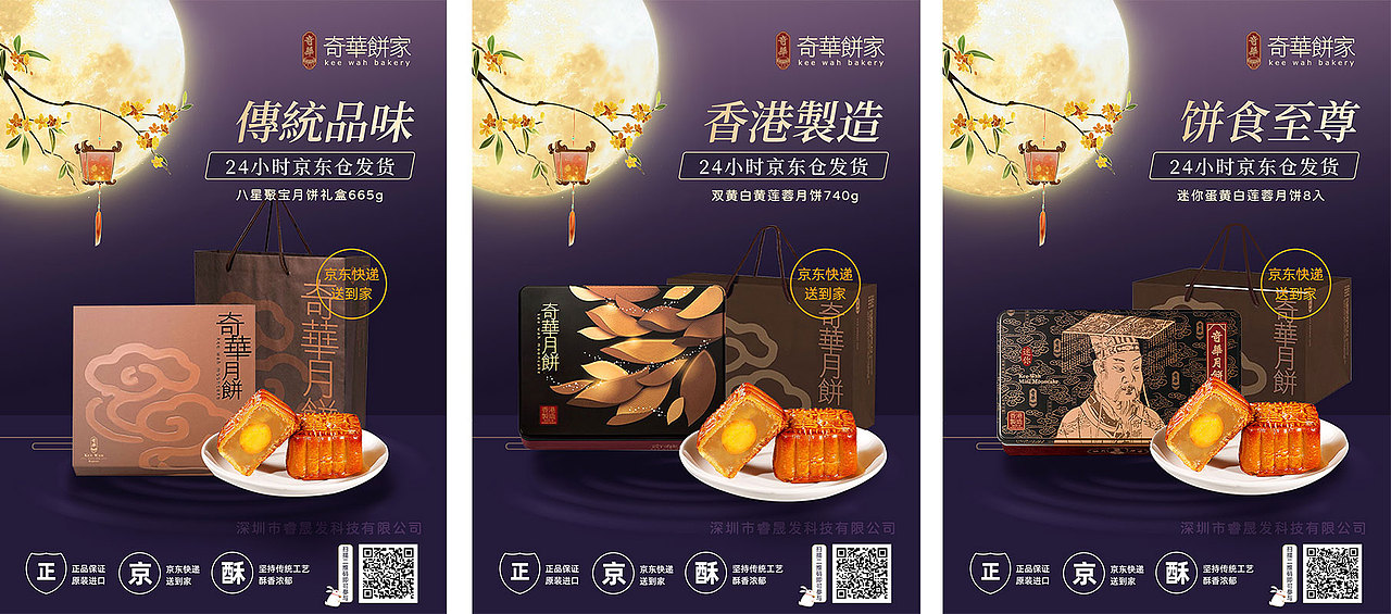 中秋奇华月饼海报（图ZMjg1MzYyMDEy） - 电商 - 站酷设计师麋鹿菇凉原创素材 - 站酷ZCOOL