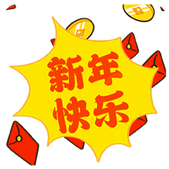 网络表情丨小狐狸亨太 新年篇(图ZMjg2NjM0ODQw) - 网络表情 - 站酷设计师江浩大叔工作室原创素材 - 站酷ZCOOL