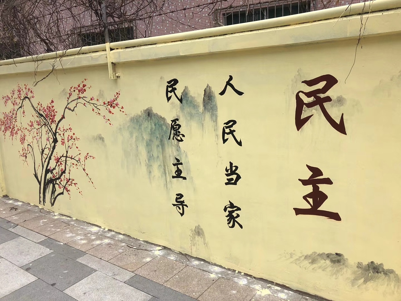 循序渐进(户外墙绘:书法)