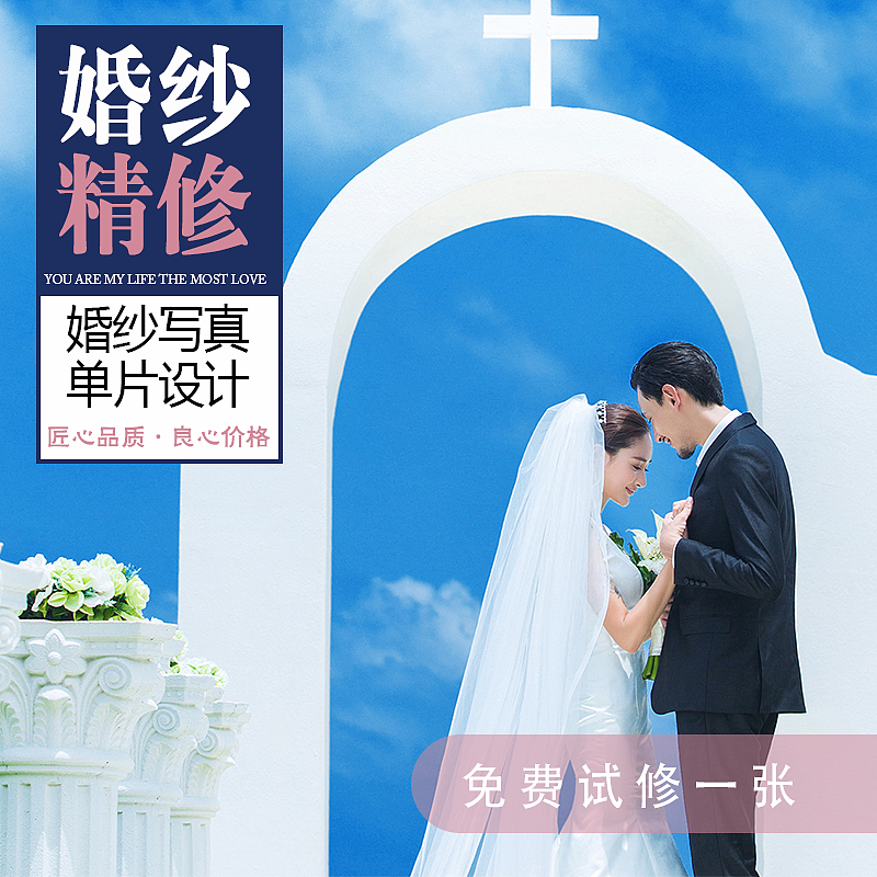 淘寶主圖婚紗照精修人像處理圖片處理結(jié)婚照（圖ZMTg0MjIzNzY4） - 宣傳物料 - 站酷設計師還好便好哈哈原創(chuàng)素材 - 站酷ZCOOL