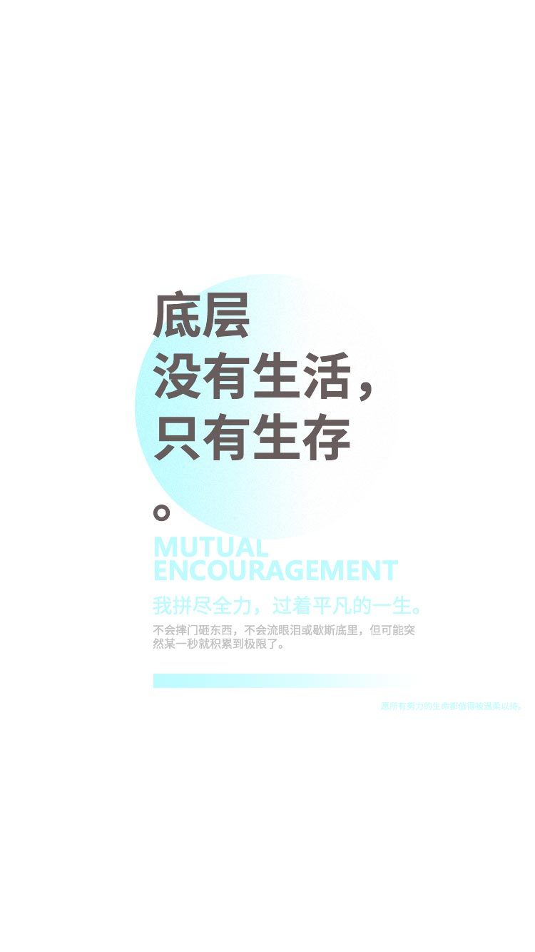 有些人,光是为了生存,就已经花光了他们的全部力气.