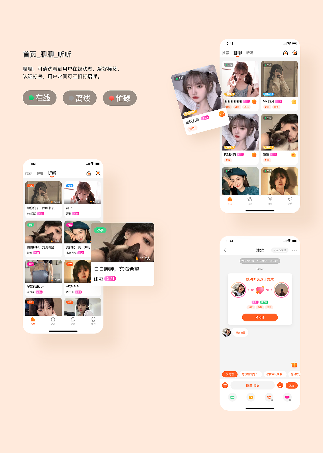 甜柚——社交APP