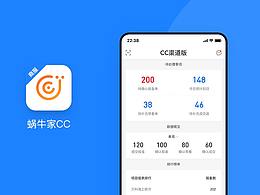 蝸牛家CC APP商服版