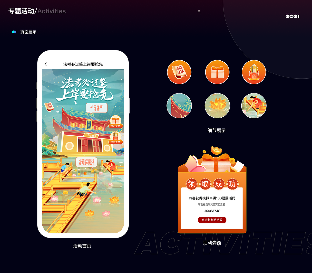 法考祈福签活动（图ZMjgxNjcxMjIw） - APP界面 - 站酷设计师静静子哟原创素材 - 站酷ZCOOL
