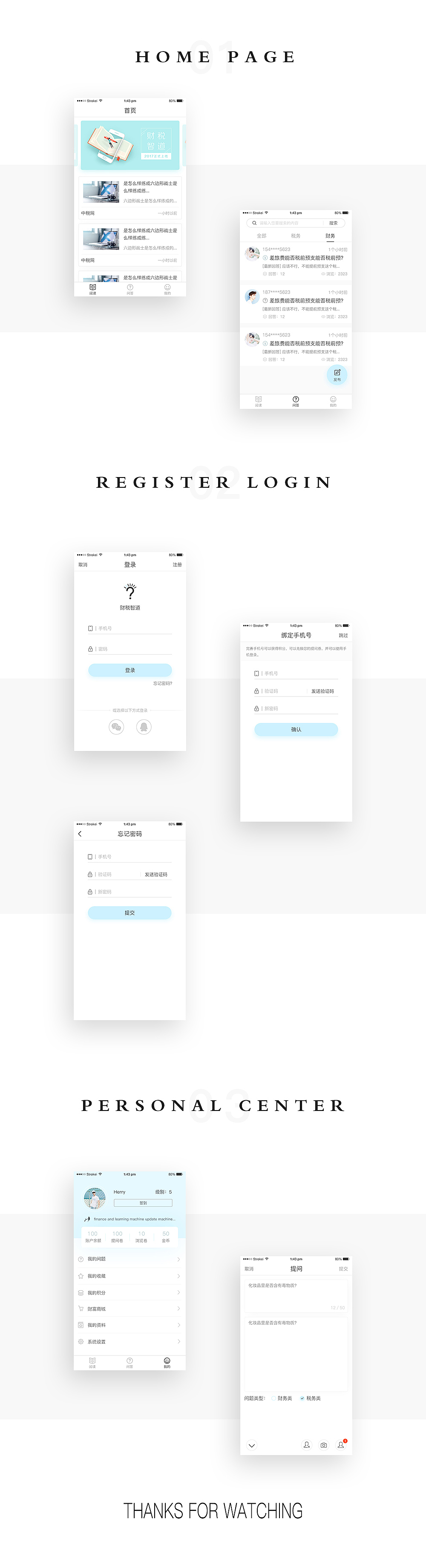 公司最近上线的一款APP--财税智道（图ZODE1NzY5MTY=） - APP界面 - 站酷设计师邢文文原创素材 - 站酷ZCOOL