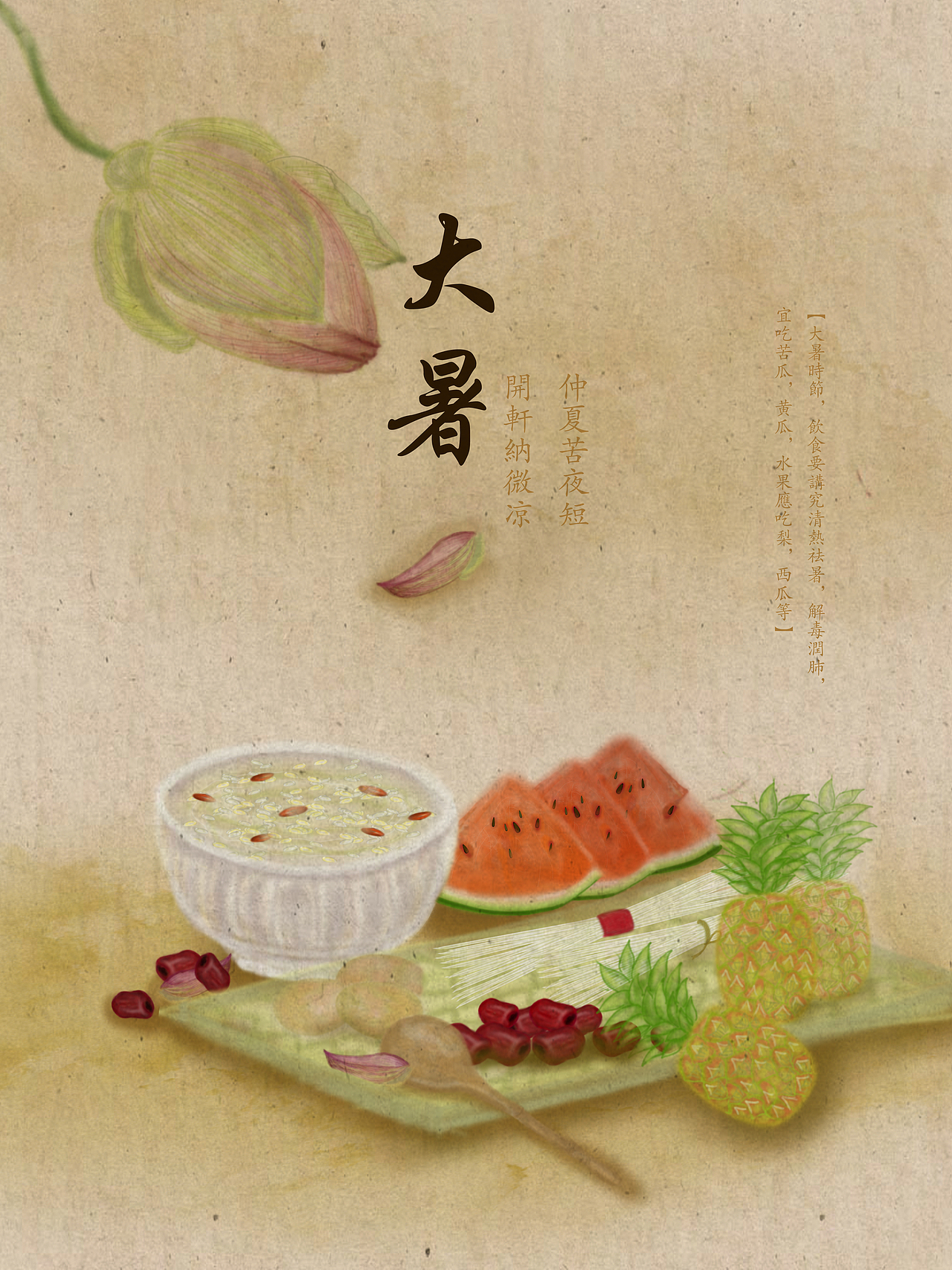 二十四节气插画设计