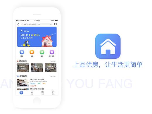 租房APP