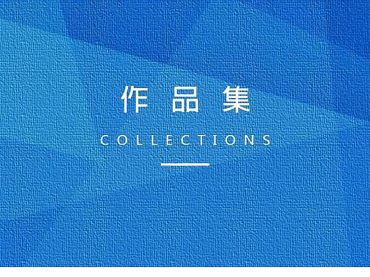 赵珂个人作品集（个人主页-ZMzA1NTQ1NzI=） - PPT/Keynote - 站酷设计师欣弗候原创素材 - 站酷ZCOOL