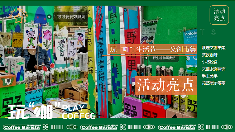 2024城市咖啡市集生活节玩“咖”生活节主题活动（图ZMzc4MDU5MjA0） - 文案/策划 - 站酷设计师精英策划圈可分享原创素材 - 站酷ZCOOL