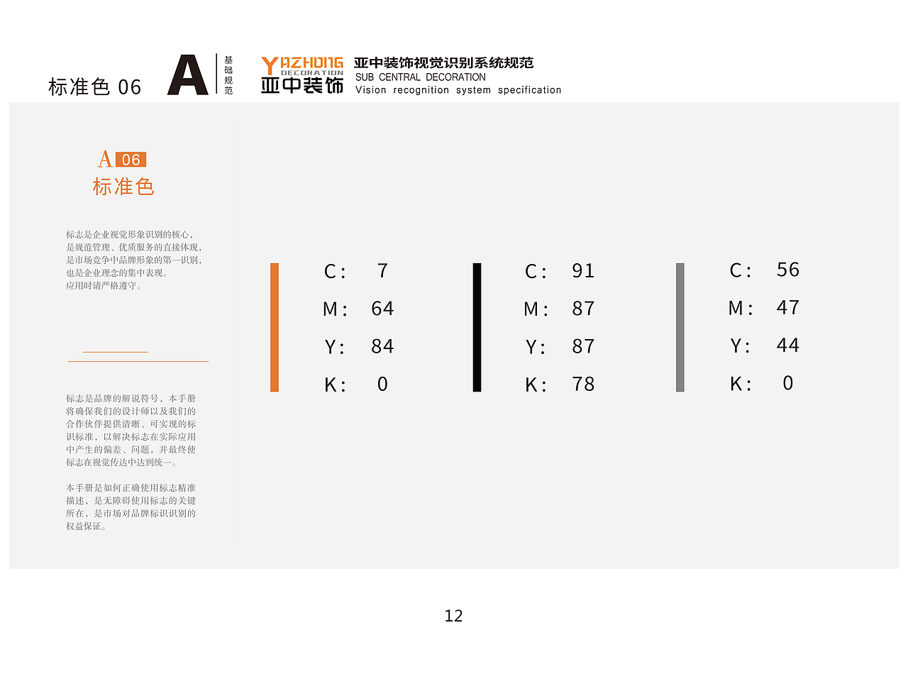 亚中装饰LOGO设计、VI设计、设计图纸封面/内页设计（图ZMTM1MDcyODUy） - 品牌 - 站酷设计师张太阳啊原创素材 - 站酷ZCOOL