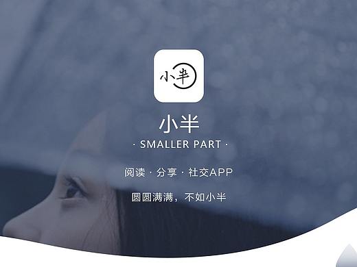小半APP