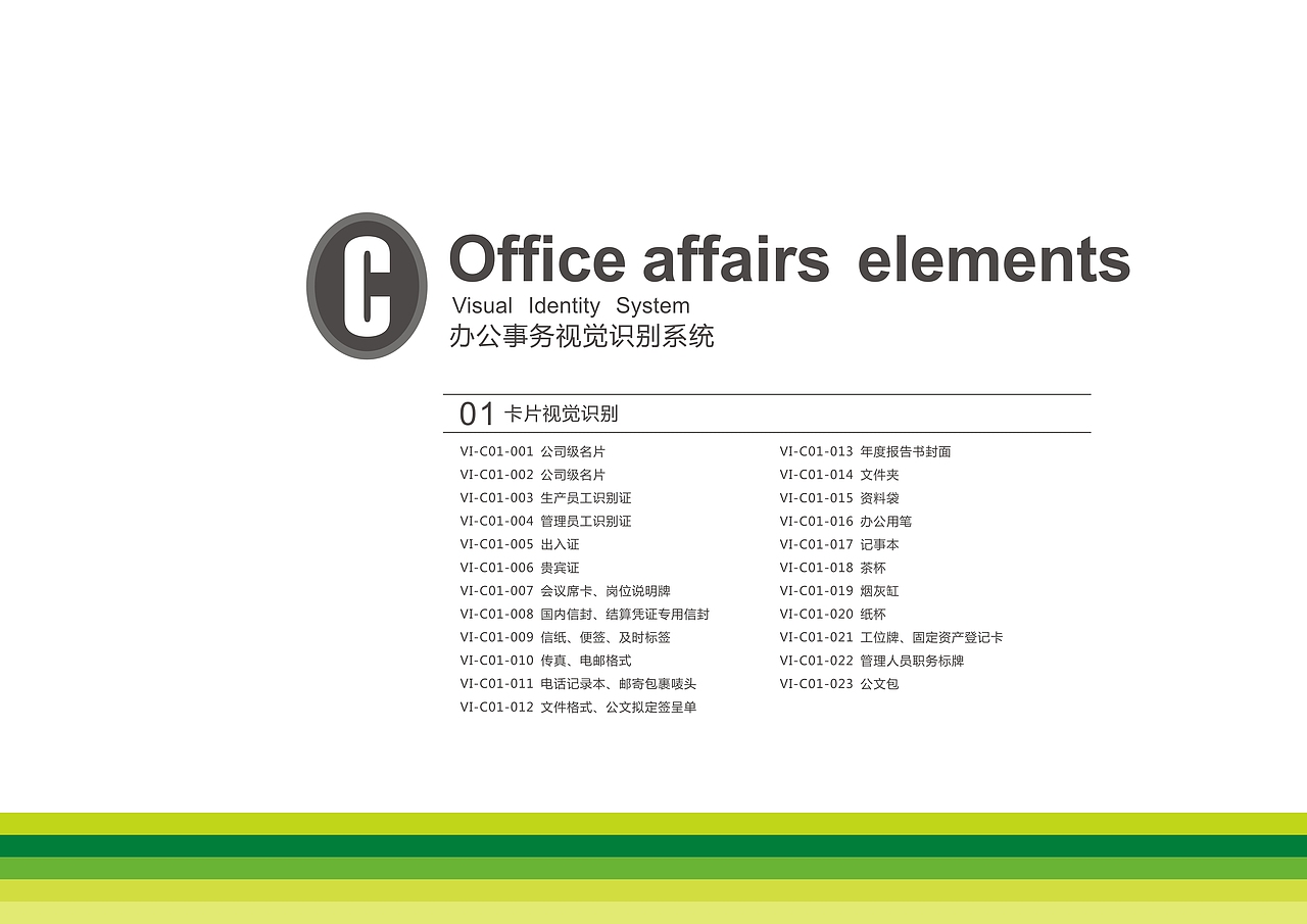 昆山吉榄园贸易有限公司VI系统（图ZMjc0MzgyODEy） - 品牌 - 站酷设计师张建祯原创素材 - 站酷ZCOOL