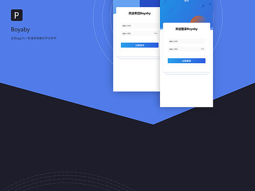 一款销售渔具平台app展示