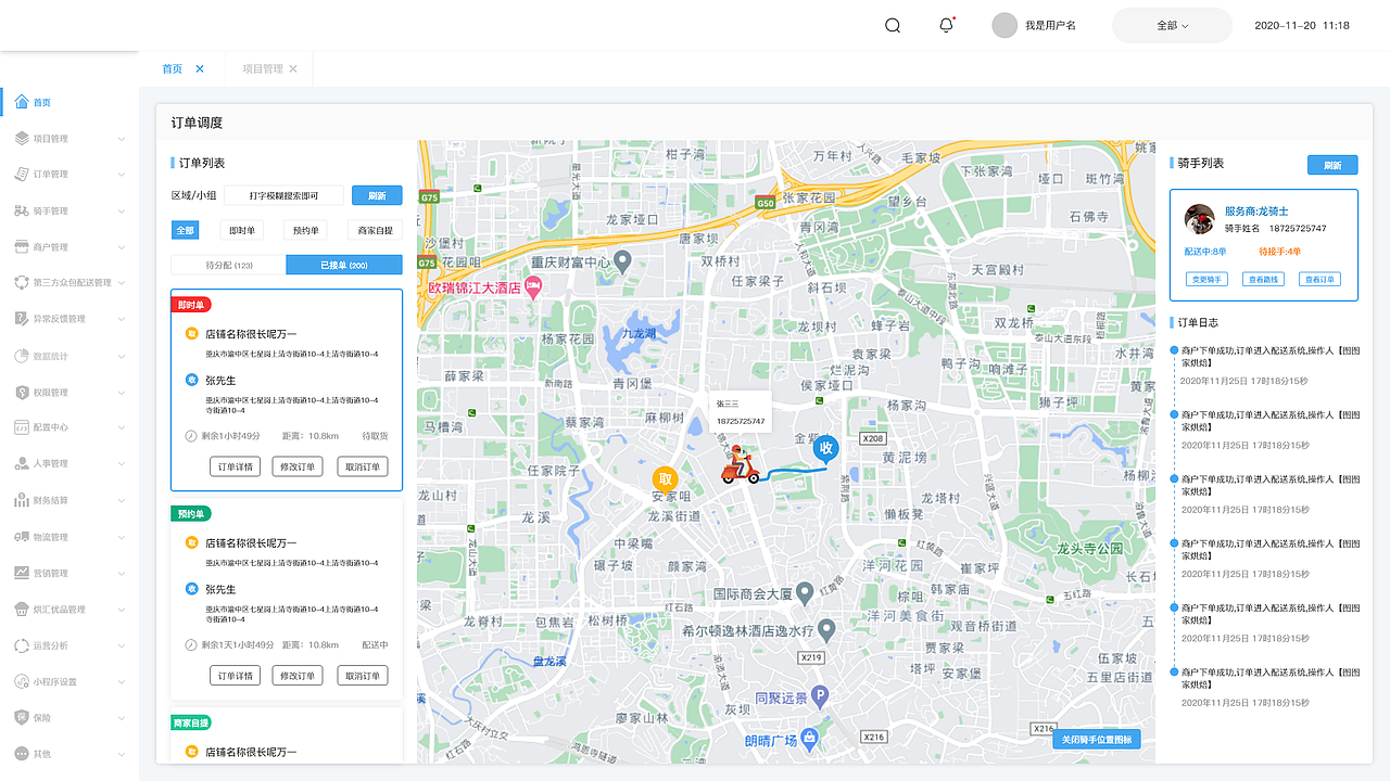 配送后台管理（图ZMjUxNjcyOTc2） - 其他UI - 站酷设计师bioszzz原创素材 - 站酷ZCOOL
