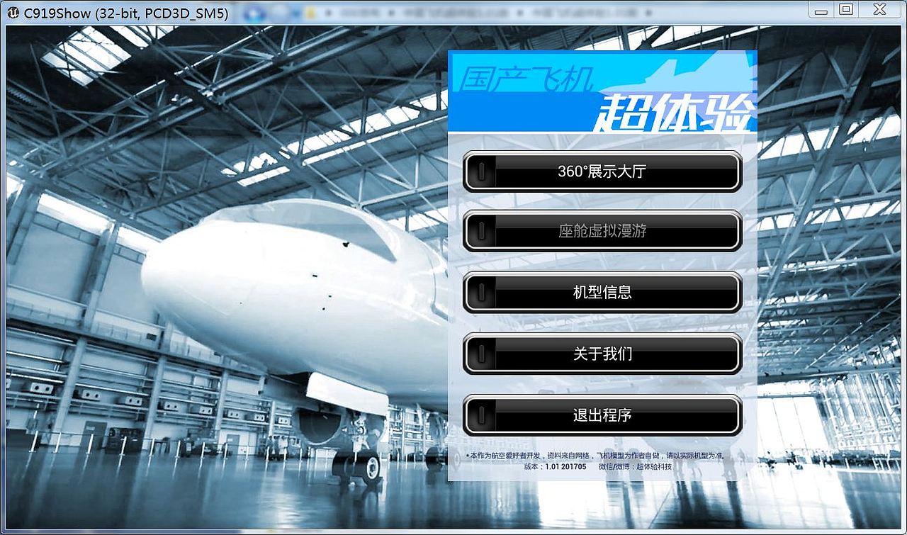 C919~VR虚拟展示大厅（图ZNzkyODQxODQ=） - 交通工具 - 站酷设计师老模王原创素材 - 站酷ZCOOL