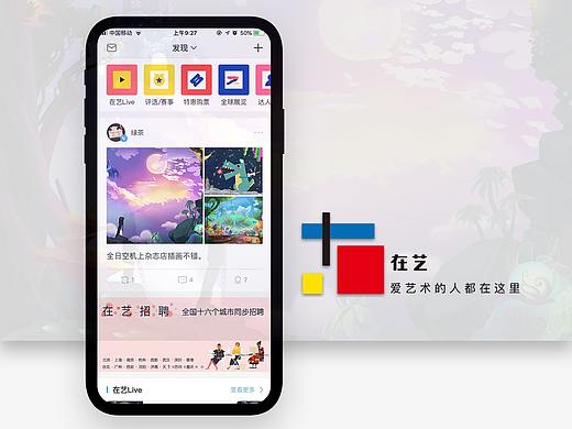在艺