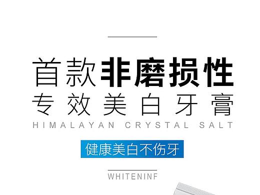 口腔个护品牌电商详情页设计