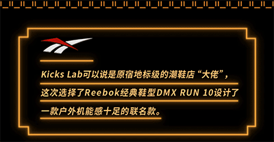 复古电玩风格Reebok微信推文长图