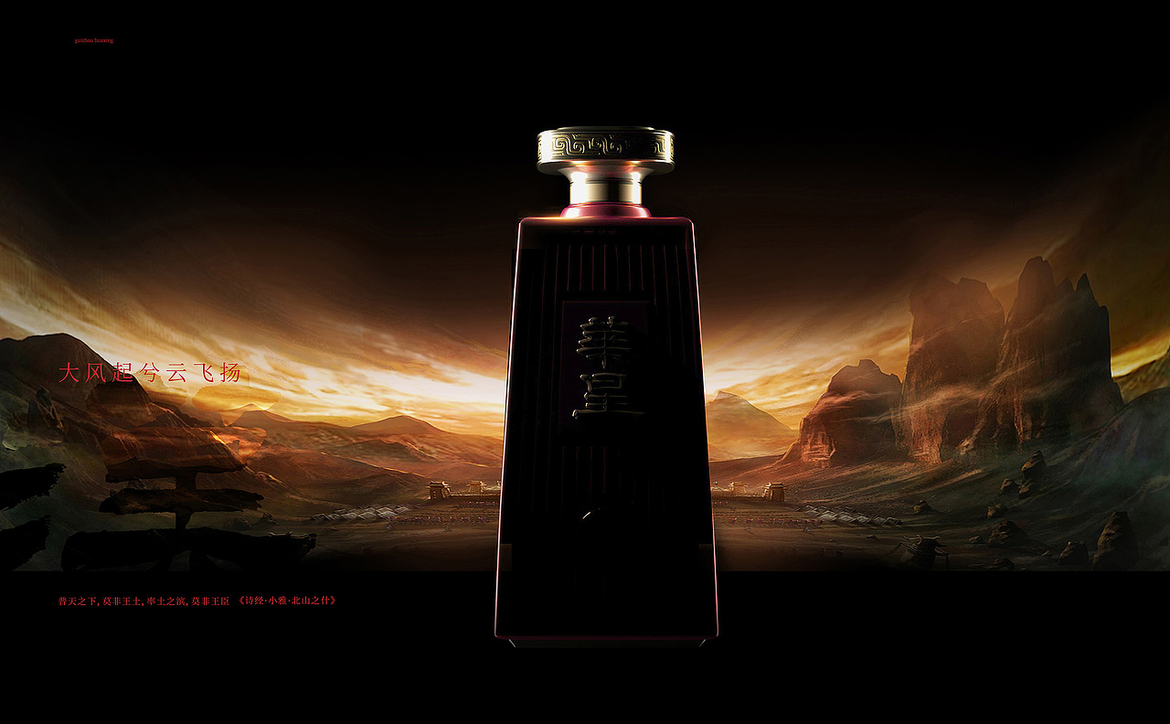 和谐设计|酱酒包装设计