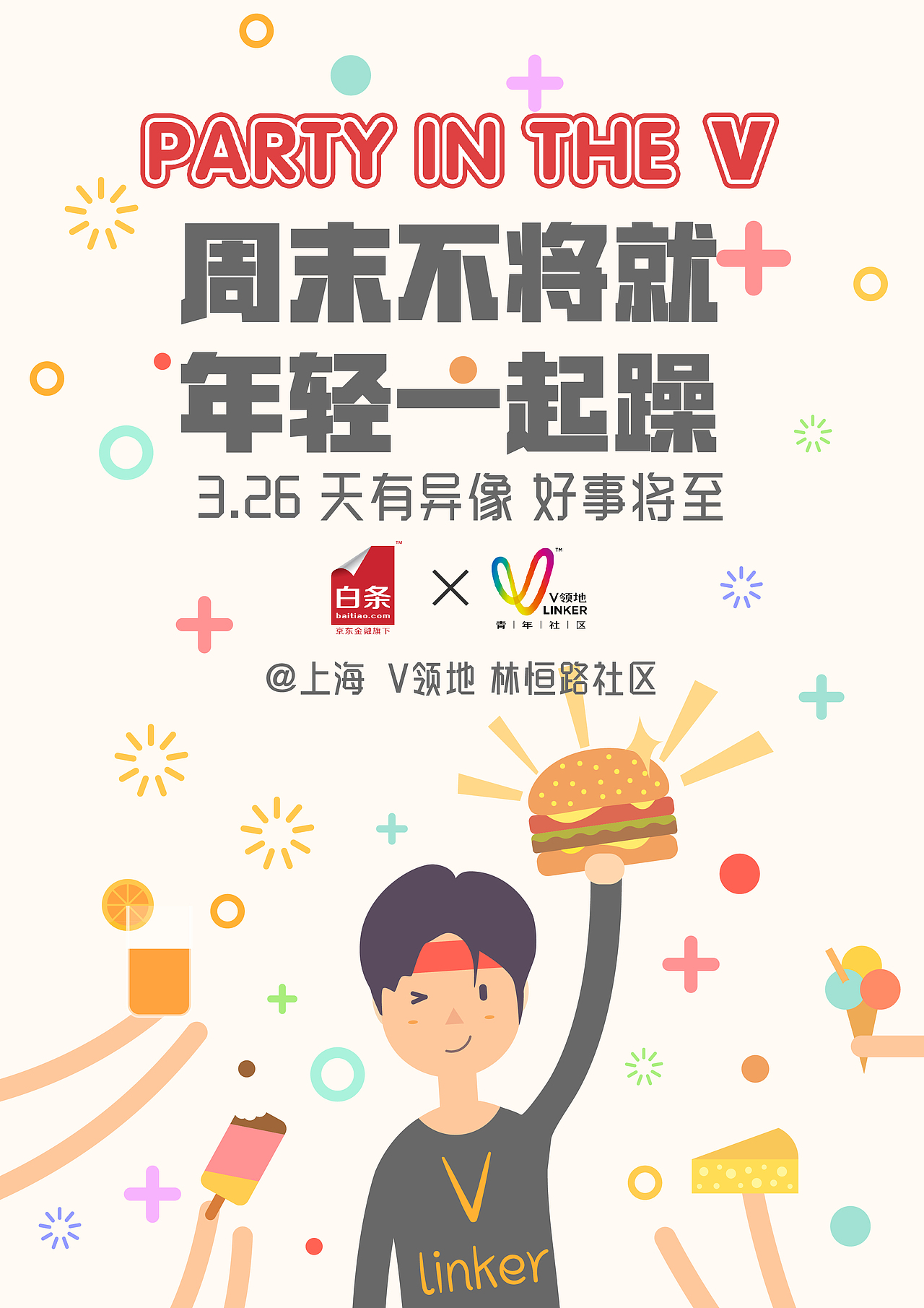 京东金融&v领地活动海报（图ZODMxMDg0MDQ=） - 海报 - 站酷设计师机床厂车间主任原创素材 - 站酷ZCOOL