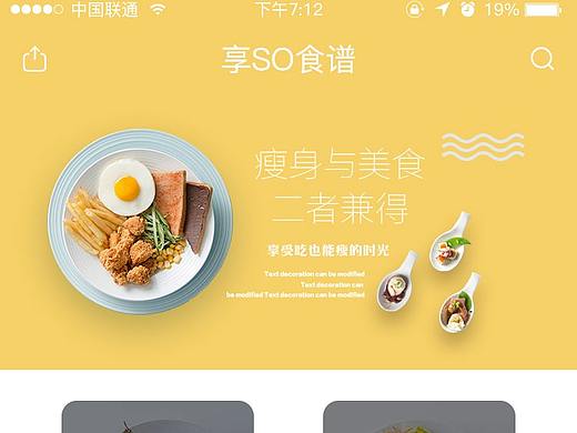 享SO食谱APP