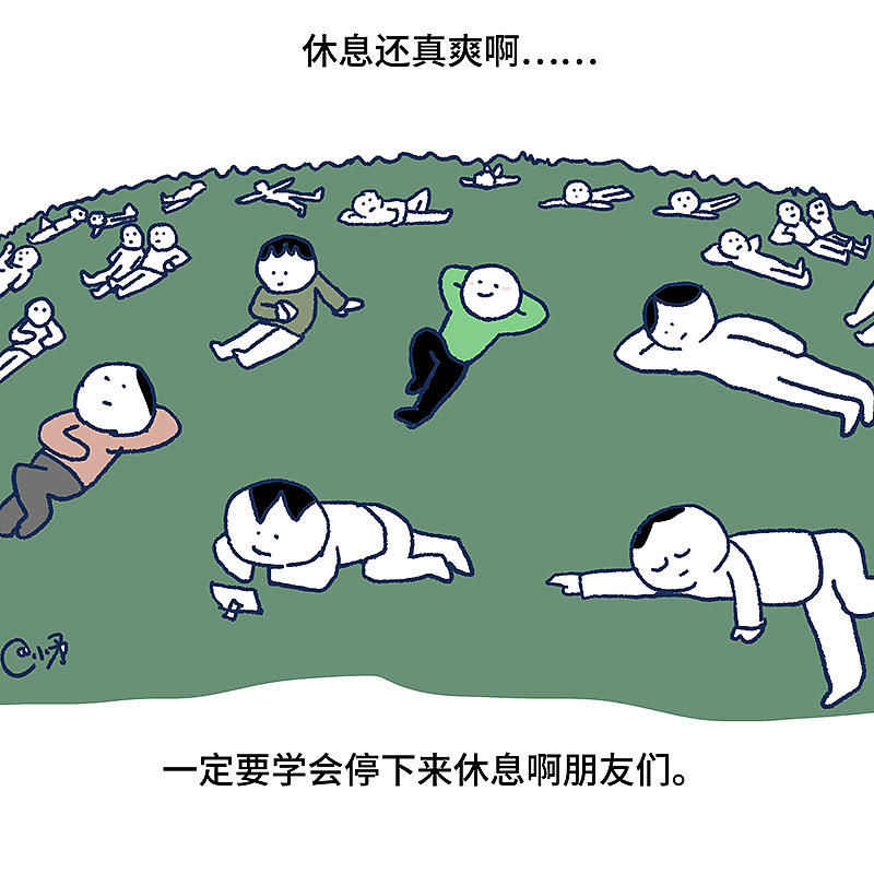 学会休息啊朋友们（图ZMjI2NDcwOTM2） - 短篇/格漫 - 站酷设计师_小矛原创素材 - 站酷ZCOOL