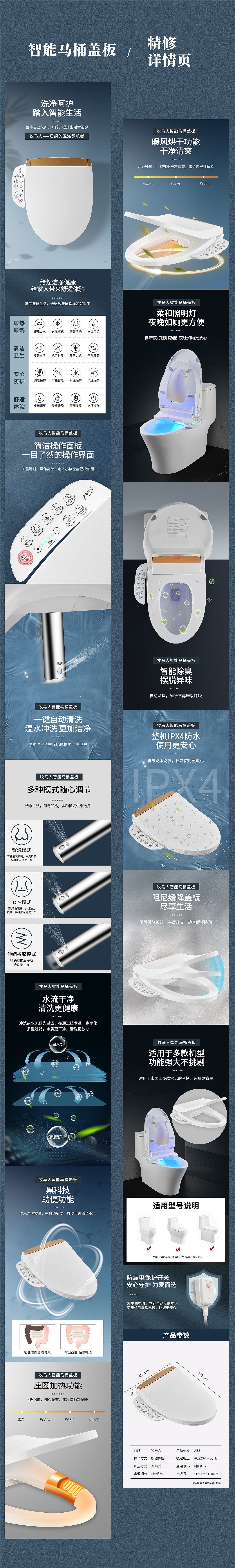智能马桶盖详情页（图ZMjU3MzE2ODQw） - 电商 - 站酷设计师飘飘12原创素材 - 站酷ZCOOL