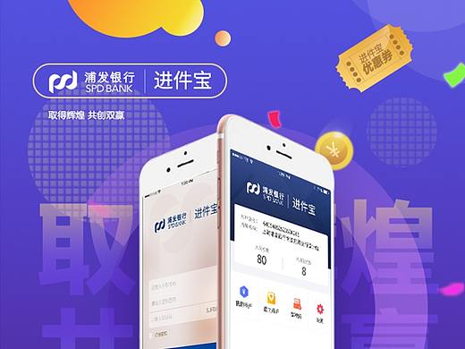 浦发银行进件宝