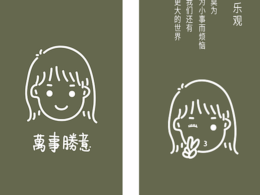 万事胜意girl