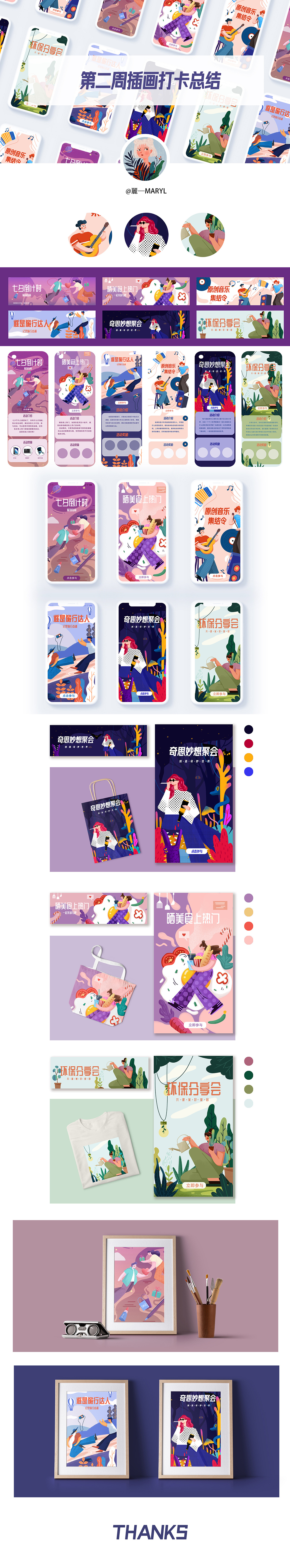 一周运营插画练习总结（图ZMjI1NzI2MTI0） - 创作习作 - 站酷设计师麗_MARYLI原创素材 - 站酷ZCOOL