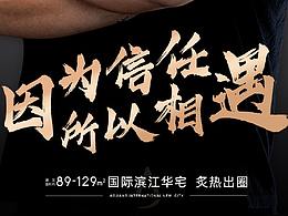 業(yè)主訪談 人物海報(bào)