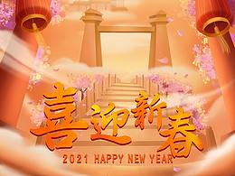 2021春节祝福海报