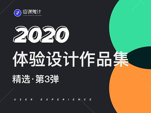 2020年3季度学员作品分享