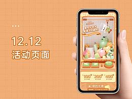 雙12活動(dòng)頁面