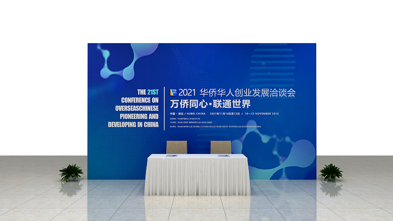 会场舞美台口设计方案