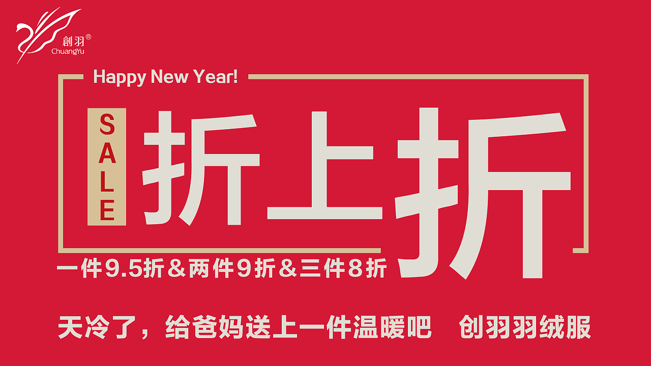 折上折&新春特惠（图ZNjg4NDkyMTY=） - 海报 - 站酷设计师爱逃课的小二郎原创素材 - 站酷ZCOOL