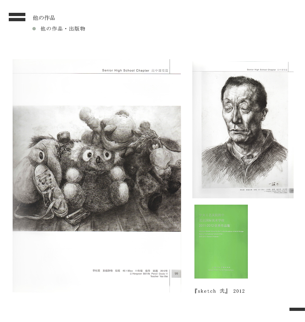 ポートフォリオ ‐ 李杭菀