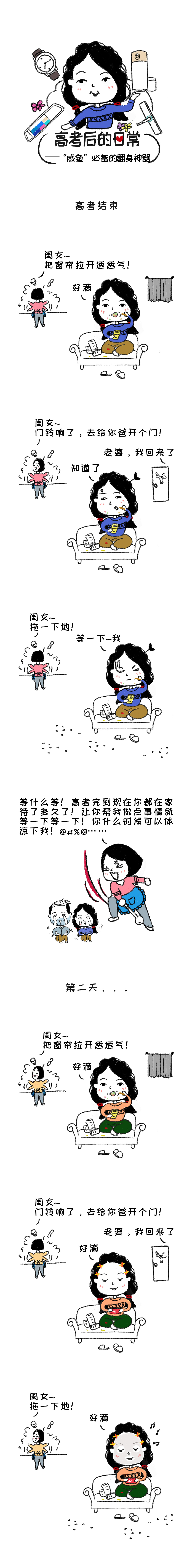 高考后的日常（图ZMTY1NzcwOTcy） - 商业插画 - 站酷设计师宸卿原创素材 - 站酷ZCOOL