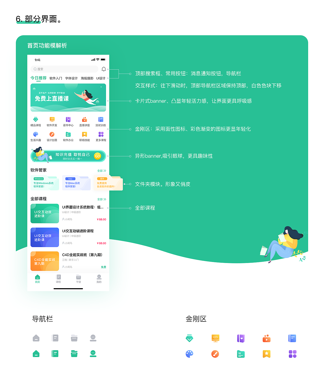 2020作品集（图ZMjA5MDQyMTYw） - APP界面 - 站酷设计师小闲鸟原创素材 - 站酷ZCOOL