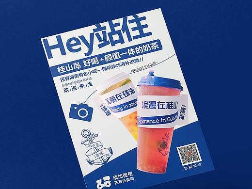 奶茶店宣传单
